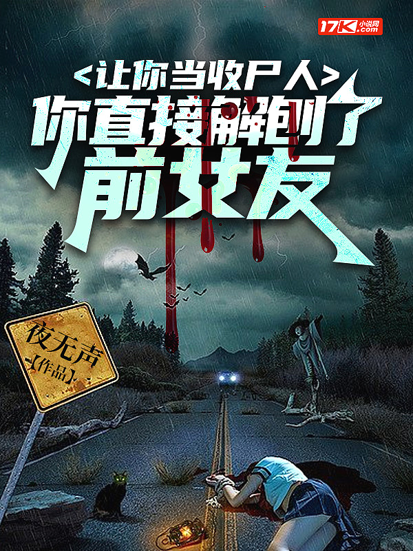 ���㵱��ʬ�ˣ���ֱ�ӽ�����ǰŮ��