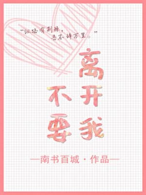 �ǾͲ�Ҫ�뿪��