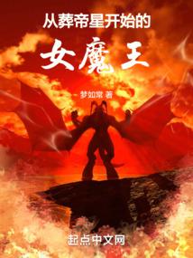 ������ǿ�ʼ��Ůħ��