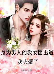 ��Ϊ���˵���Ů�ų������һ���