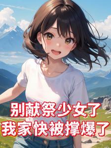 ���׼���Ů�ˣ��Ҽҿ챻�ű���