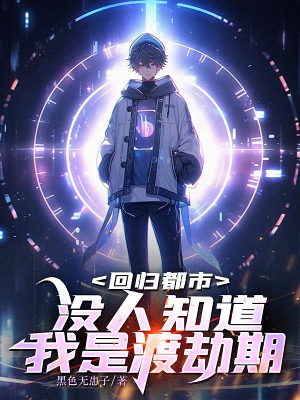 �ع鶼�У�û��֪�����Ƕɽ���