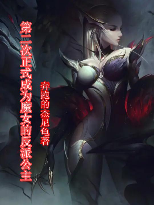 �ڶ�����ʽ��ΪħŮ�ķ��ɹ���