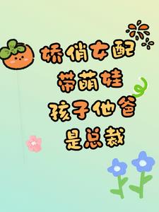 我软萌又漂亮,怎么会是恶毒前妻