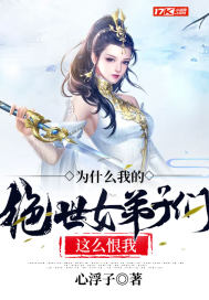 Ϊʲô�ҵľ���Ů��������ô����