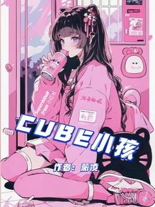 CUBEС��