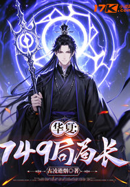 ���ģ�749�־ֳ�