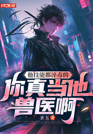 �����ܶ��㶾�ģ����浱����ҽ��