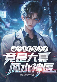 �Ǹ�ɽ����С�ӣ����Ǵ��ķ�ˮ��ҽ